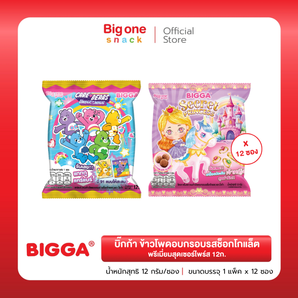 บิ๊กก้า ข้าวโพดอบกรอบรสช็อกโกแลต พรีเมี่ยมสุดเซอร์ไพร์ส 12ก. Bigga Corn Snack Chocolate Flavor with Surprise Premium 12g