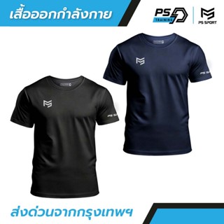 เสื้อออกกำลังกาย PS SPORT เสื้อกีฬา ฟิตเนส เล่นเวท วิ่ง เดิน…