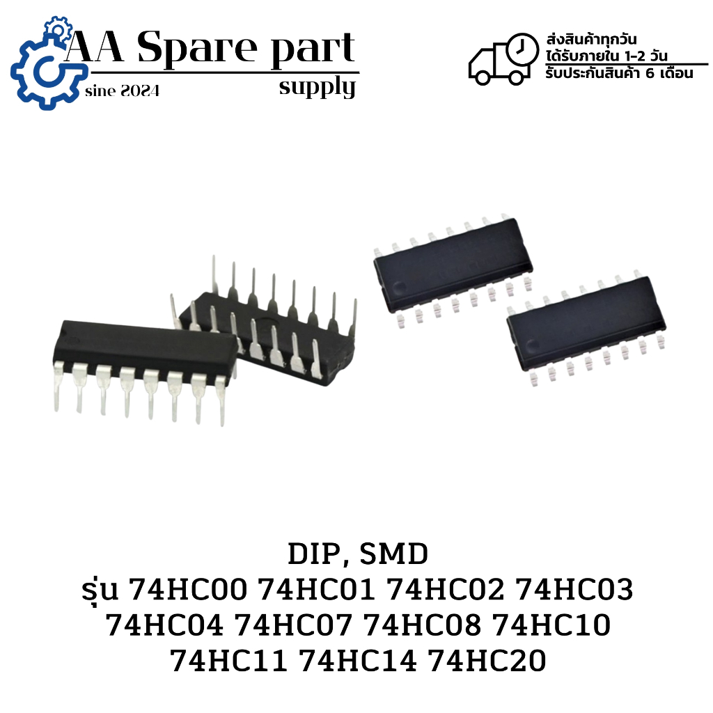 74HC00 74HC01 74HC02 74HC03 74HC04 74HC07 74HC08 74HC10 74HC11 74HC14 74HC20 DIP, SMD " มีสินค้าพร้อ