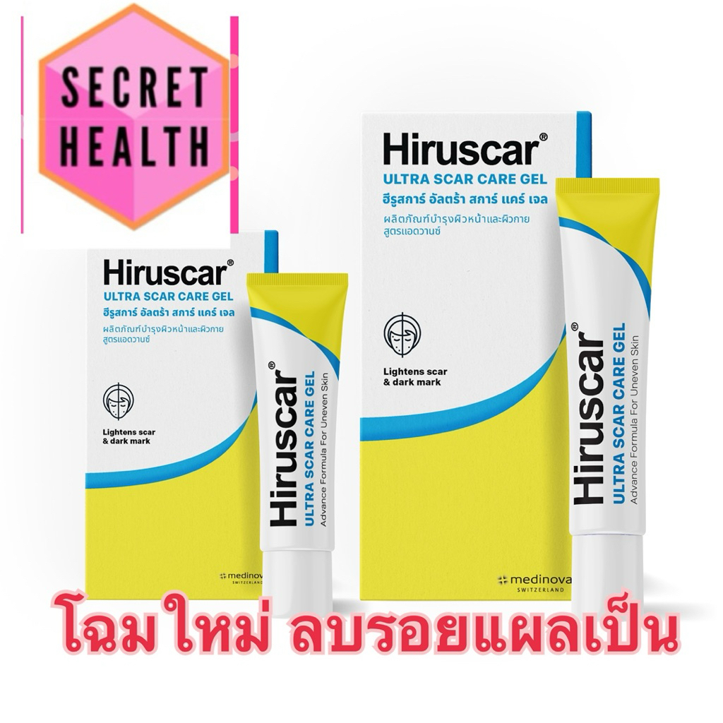 ((โฉมใหม่)) HIRUSCAR ULTRA SCAR CARE GEL ฮีรูสการ์ อัลตรา สการ์ แคร์ เจล