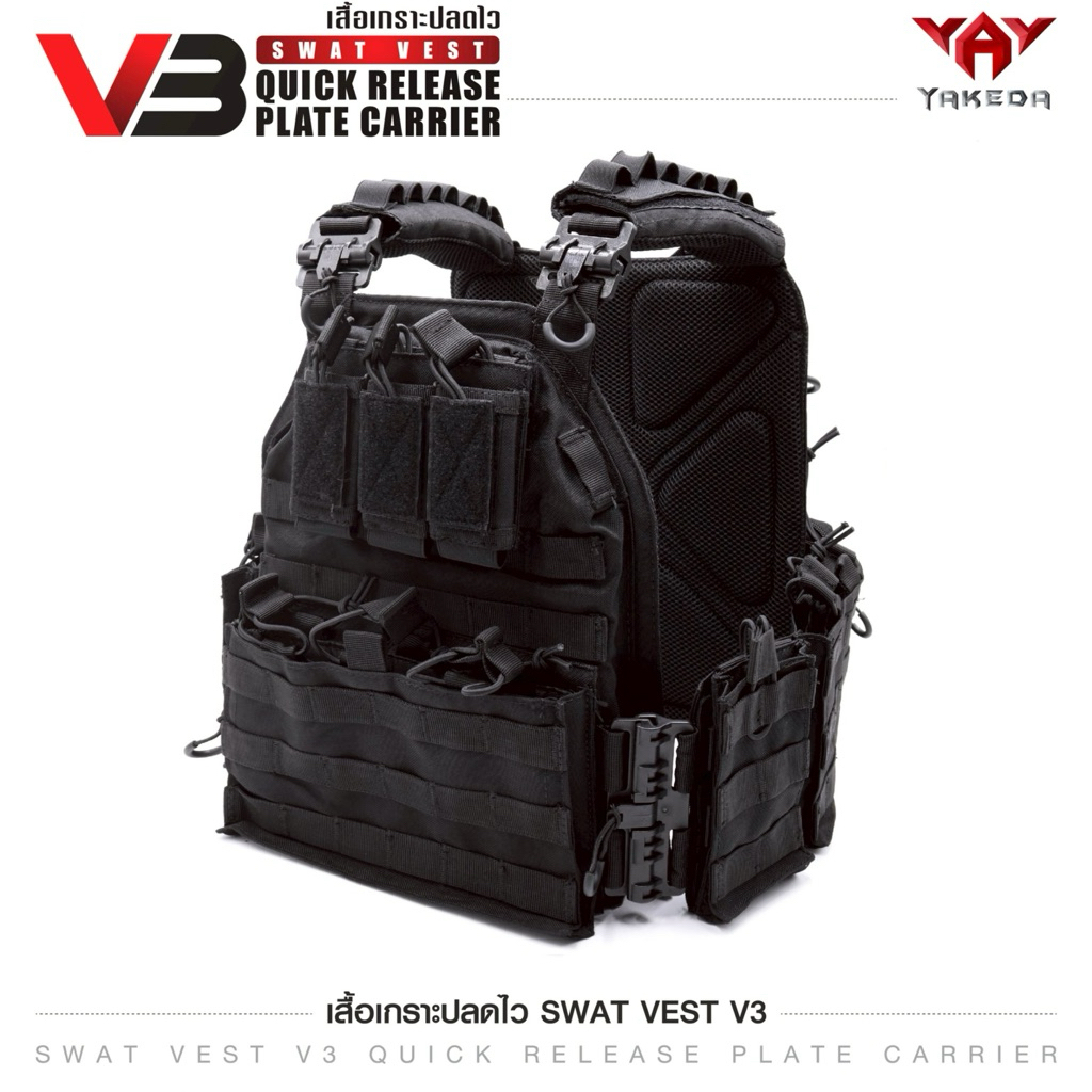 เสื้อเกราะ Swat Vest V3 ( Swat Vest V3 Quick Release Plate Carrier )