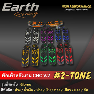 พักเท้าหลัง V.2 ทูโทน CNC GIORNO+ 125 จีออโน่ ตรงรุ่น สีทูโท…