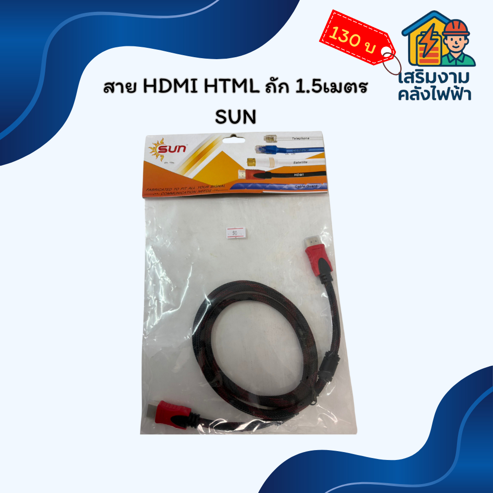 สาย HDMI HTMI ถัก 1.5เมตร SUN