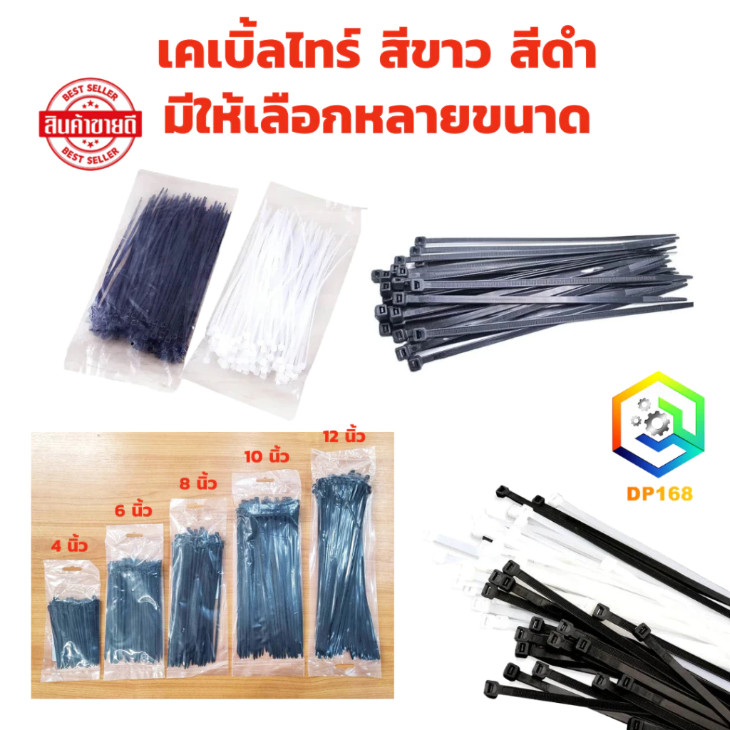 เคเบิ้ลไทร์ 1 ซอง 100 เส้น สายเคเบิ้ลไทร์ สายรัดไนล่อน Cable Tieหนวดกุ้ง 4 นิ้ว 6 นิ้ว 8 นิ้ว 10 นิ้ว สีขาว สีดำ