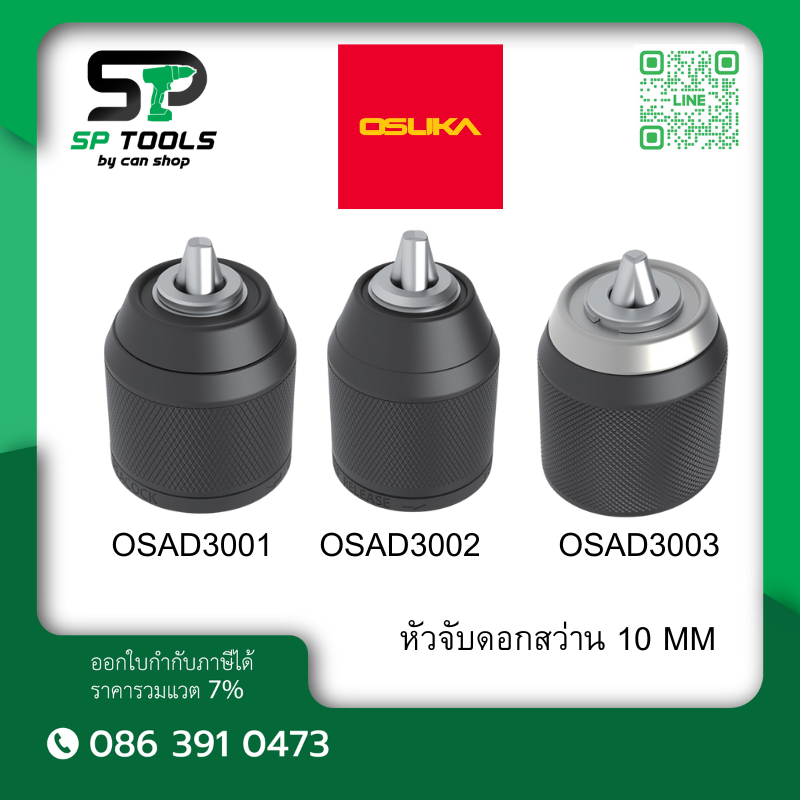 OSUKA หัวจับดอกสว่าน 10 มม. รุ่น OSAD3001 OSAD3002 OSAD3003 หัวสว่าน หัวจับดอก