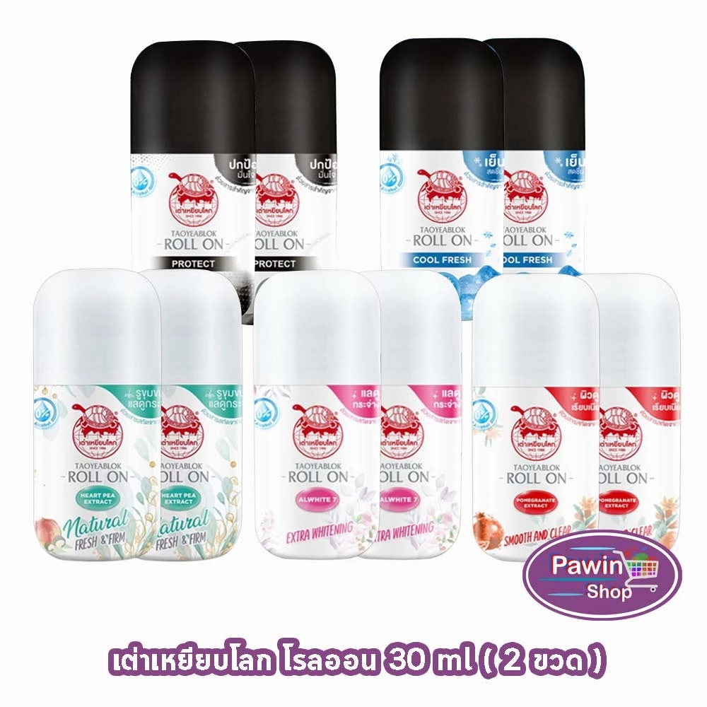 เต่าเหยียบโลก โรลออน ทุกสูตร 30 มล. [2 ขวด] HH 93xx โรลออนระงับกลิ่นกาย Taoyeablok Roll On