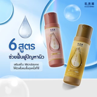 ถูก/แท้/มีไลฟ์ เอสเซ้นส์ Hadabirei Premium Micro-Essence Lotion ฮาดะบิเรอิ โลชั่นน้ำตบ น้ำตบ บำรุงผิว ชุ่มชื้น