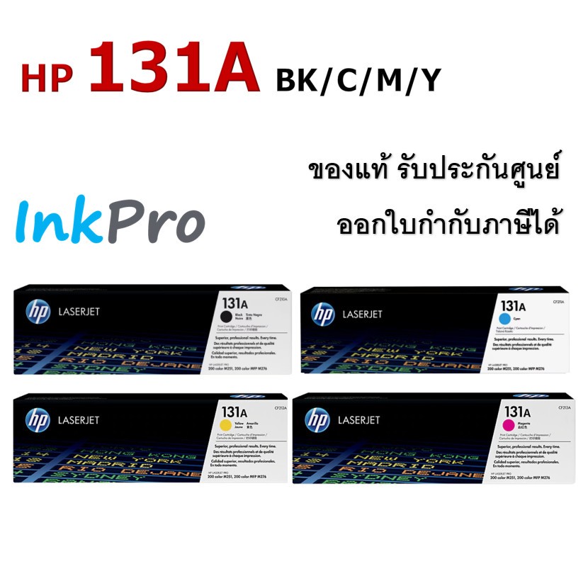 HP 131A ตลับหมึกโทนเนอร์ ของแท้ (CF210A / CF211A CF212A / CF213A)