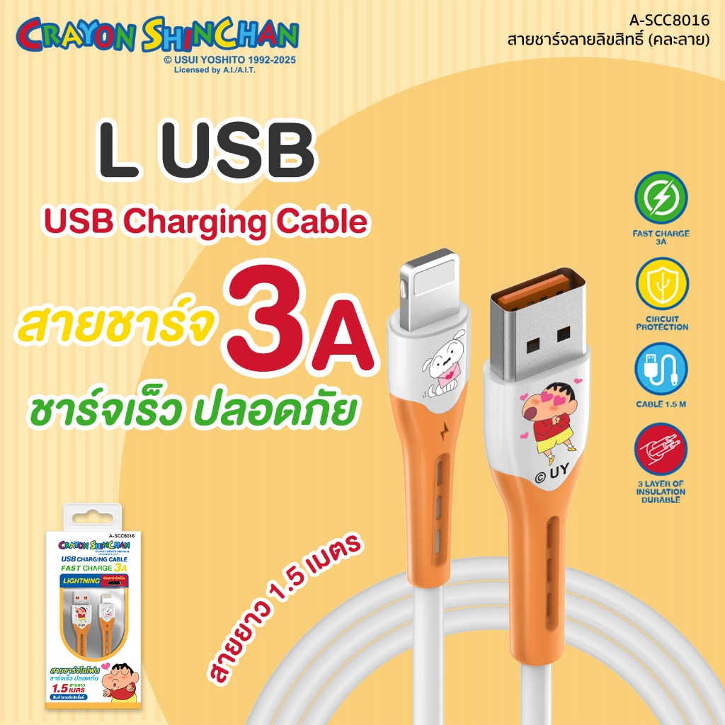 Shinchan Charger สายชาร์จไทป์ซี USB to Type C Fast charge ชาร์จเร็ว 3A ลายลิขสิทธิ์แท้ชินจัง รุ่น A-SCC8016 ประกัน 1 ปี