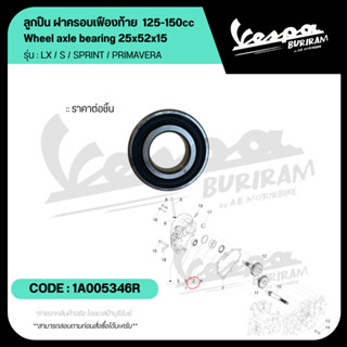 1A005346R ลูกปืน ฝาครอบเฟืองท้าย Vespa 125-150cc รุ่น LX / S…