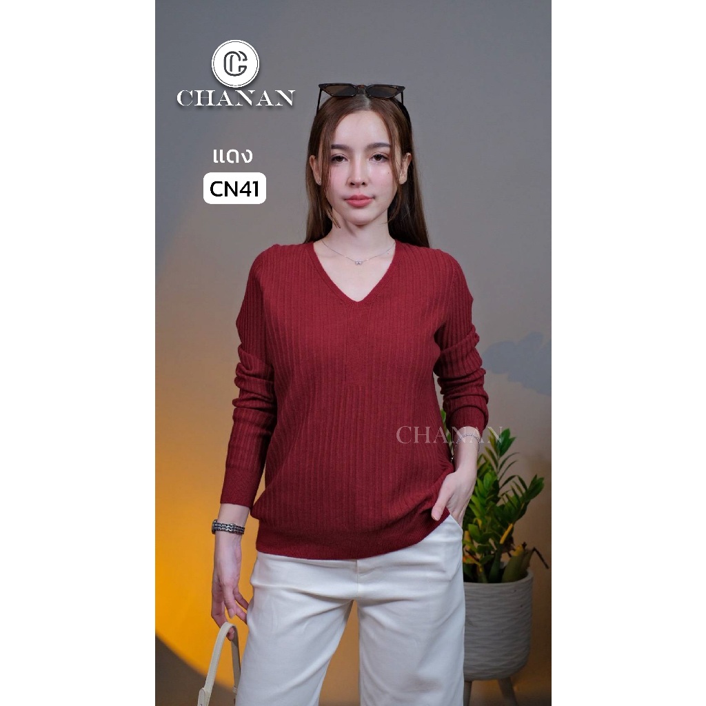 Chanan☘️ เสื้อไหมพรม คอวี ผ้านุ่มใส่สบาย 7สี รุ่น CN41