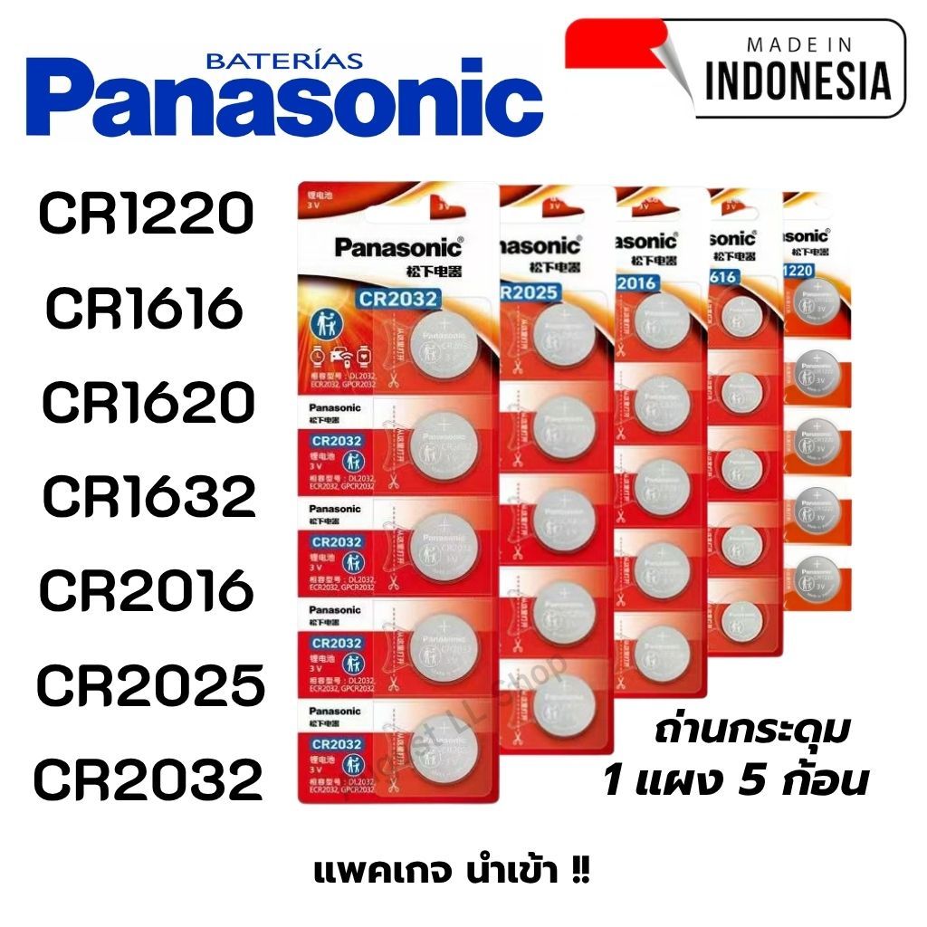 (1แผง5ก้อน) ถ่านกระดุม Panasonic CR1220,CR1616,CR1620,CR1632,CR2016,CR2025,CR2032 Lithium 3V ของแท้