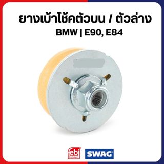 BMW ยางเบ้าโช้คตัวบน / ตัวล่าง E90, E84 ยางรองเบ้าโช้ค 33506…