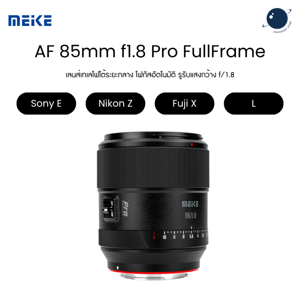Meike 85mm f1.8 PRO, Full Frame Auto Focus  ประกันศูนย์ไทย