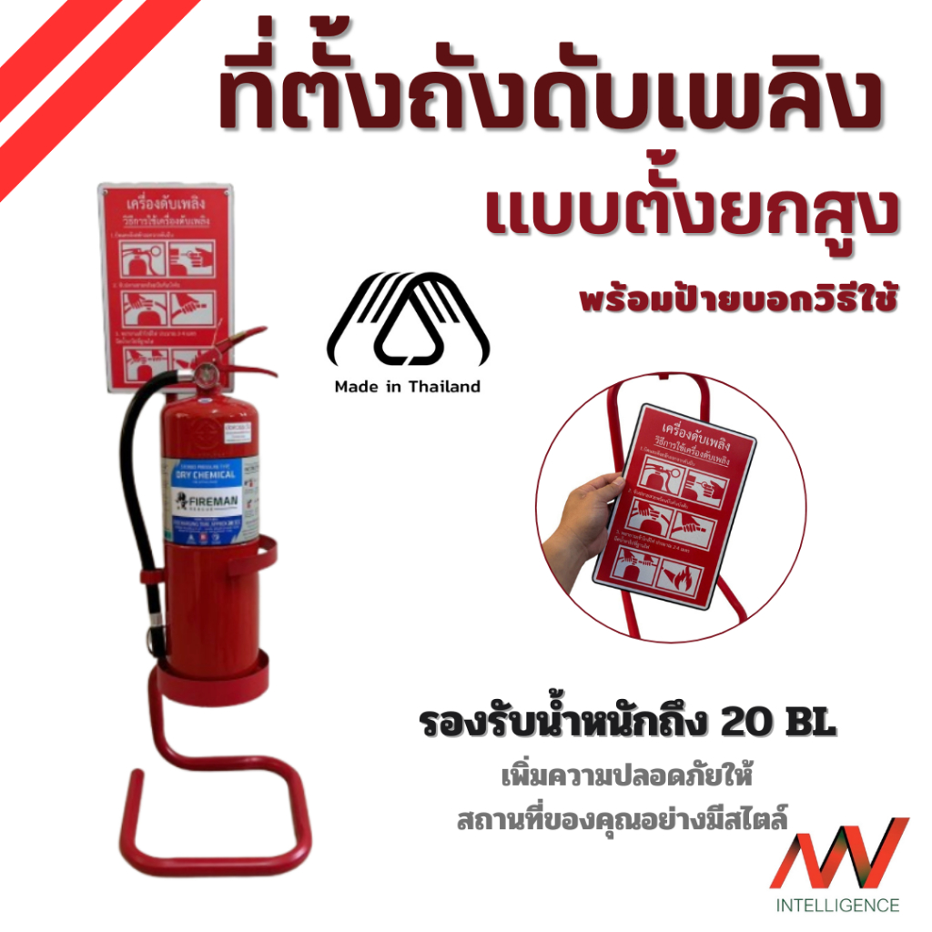 ที่ตั้งถังดับเพลิง ตั้งยกสูง [ได้มาตรฐาน] สวย แข็งแรง รองรับน้ำหนักได้ถึง 20BL *ออกใบกำกับภาษีได้ | NVN