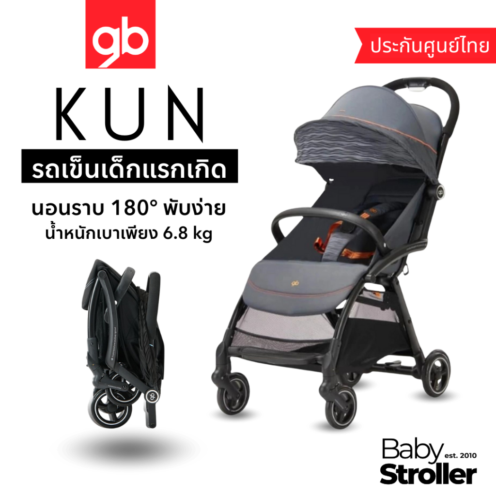 รถเข็นเด็ก GB รุ่น Kun สำหรับเด็กแรกเกิด
