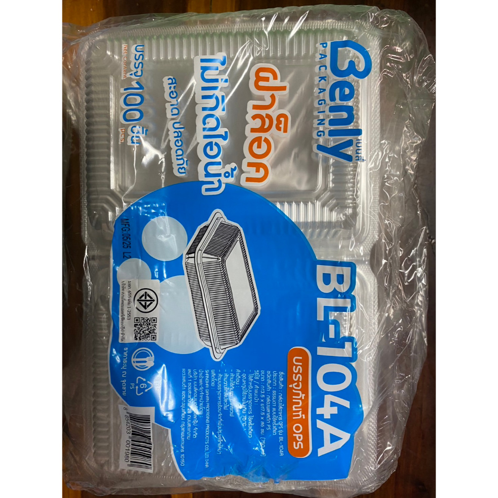 กล่องใส BL-104A ฝาล็อก