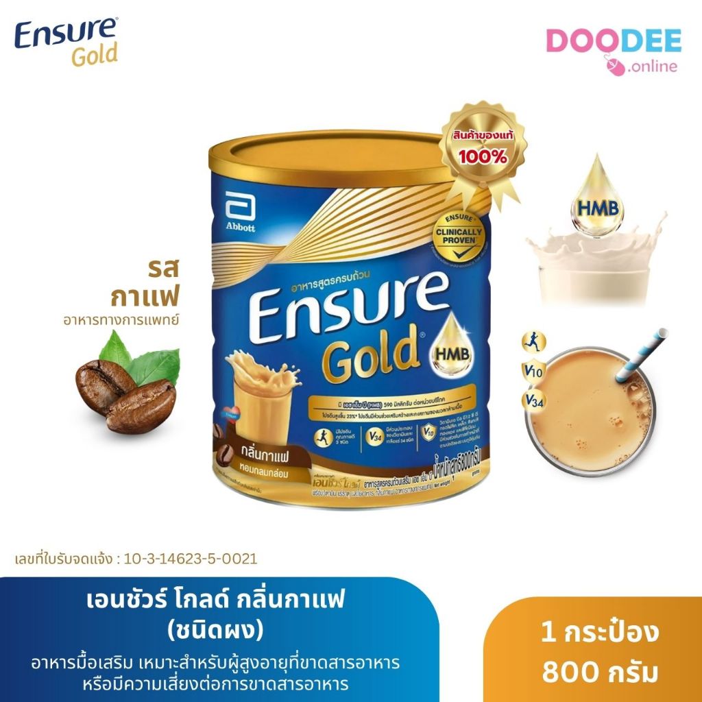 Ensure Gold AdvancePro  เอนชัวร์ โกลด์ กลิ่นกาแฟ 800 กรัม