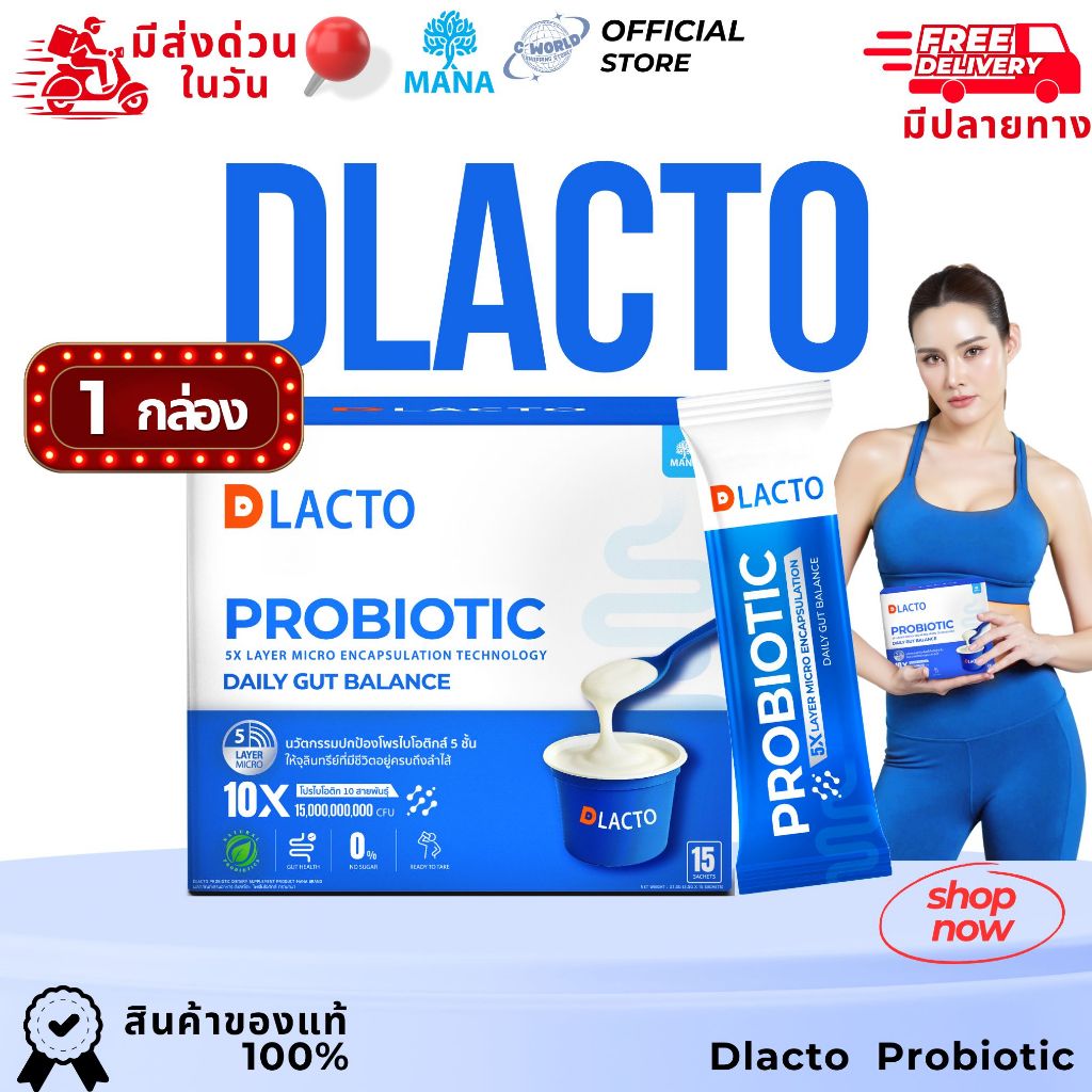🔥ส่งฟรี 🔥 ของแท้ 1000% Dlacto Probiotic หญิงรฐา โพรไบโอติก ลำไส้ดีชีวิตดี