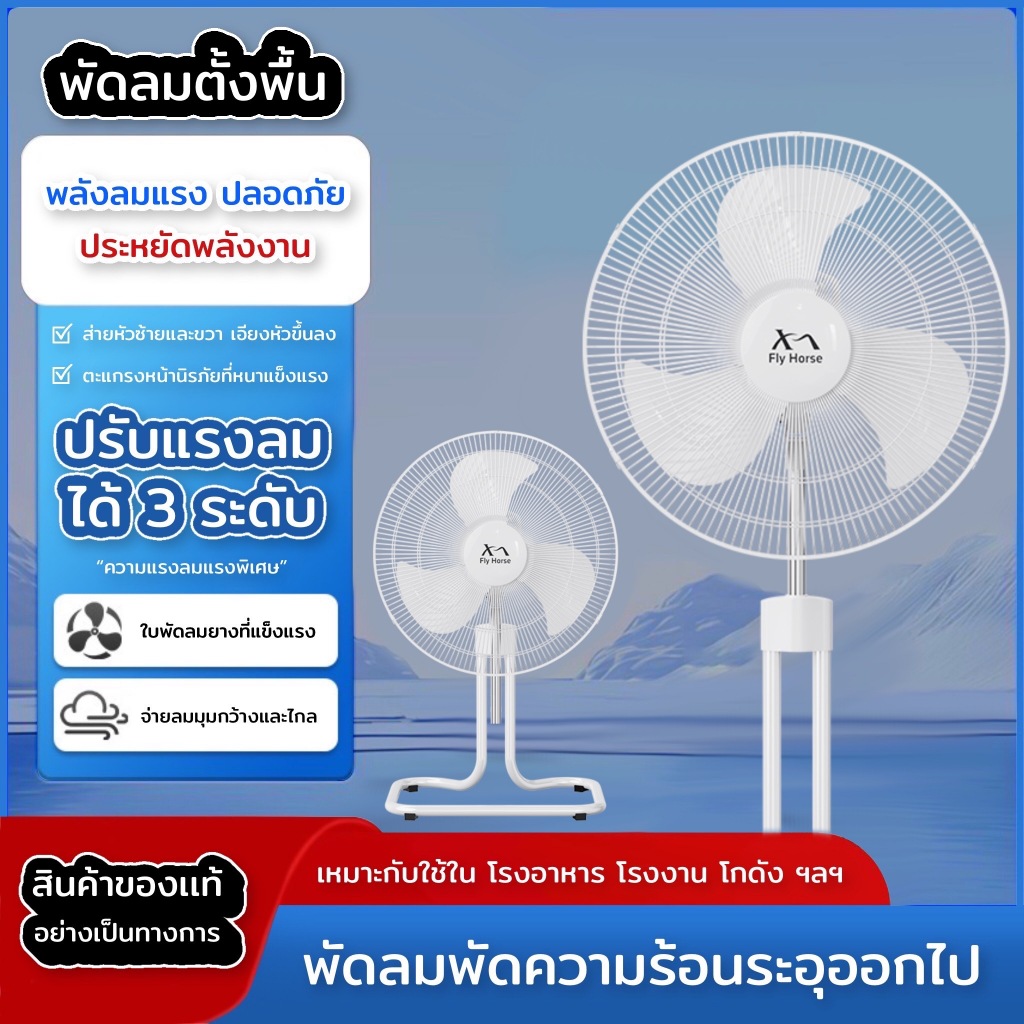 3ใบพัด พัดลมตั้งพื้นขนาด18นิ้ว ปรับความเร็วลมได้ ปรับส่ายได้ ประหยัดพลังงานและเงียบ ส่งลมได้ไกล