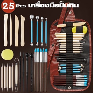 ชุดเครื่องมือปั้นดิน 25 ชิ้น 🎨อุปกรณ์ครบชุด สำหรับงานปั้นและ…