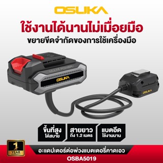 OSUKA อะแดปเตอร์ต่อพ่วงแบตเตอรี่คาดเอว ยาว 1.2 เมตร รุ่น OSB…