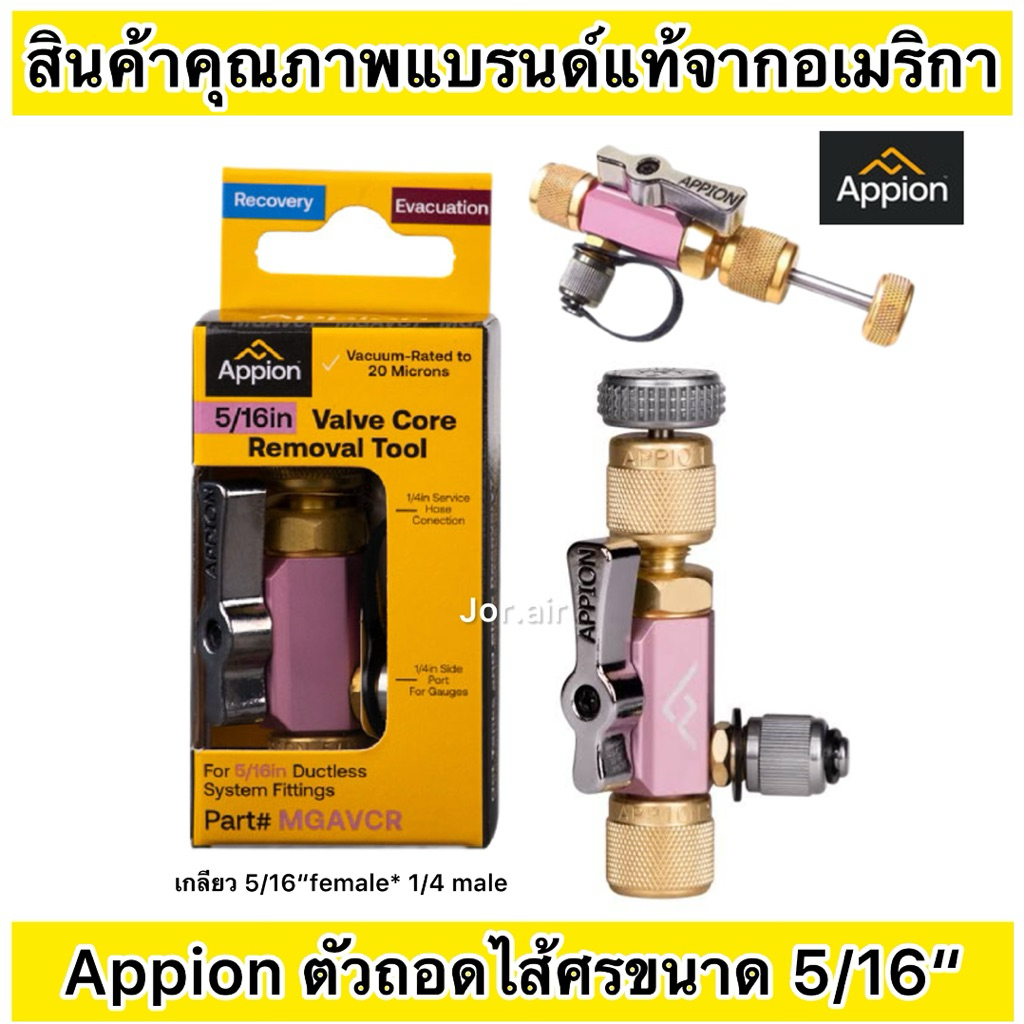 Appion đầu kim cỡ 5/16, van thay đổi đầu kim điều hòa, dùng với hệ thống làm lạnh R32, được tách đầu kim điều hòa nhập khẩu từ USA 100% chính hãng, sẵn sàng giao hàng!