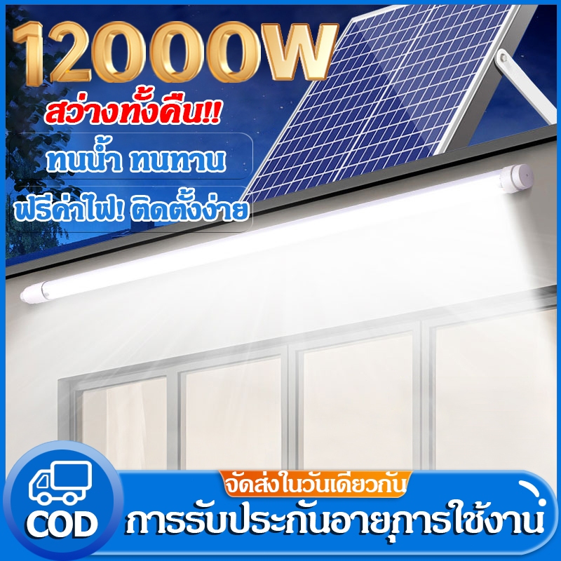 ໄຟໂຊລາເຊວ 12000W LED ກັນນ້ຳ ພະລັງງານແສງອາທິດ ສອງແບບສະຫວ່າງອັດຕະໂນມັດ