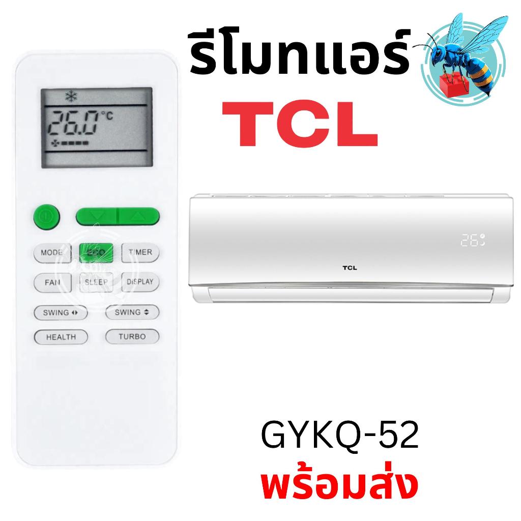 รีโมทแอร์ ทีซีแอล TCL Air Conditioner Remote Control รุ่น TCL GYKQ-52