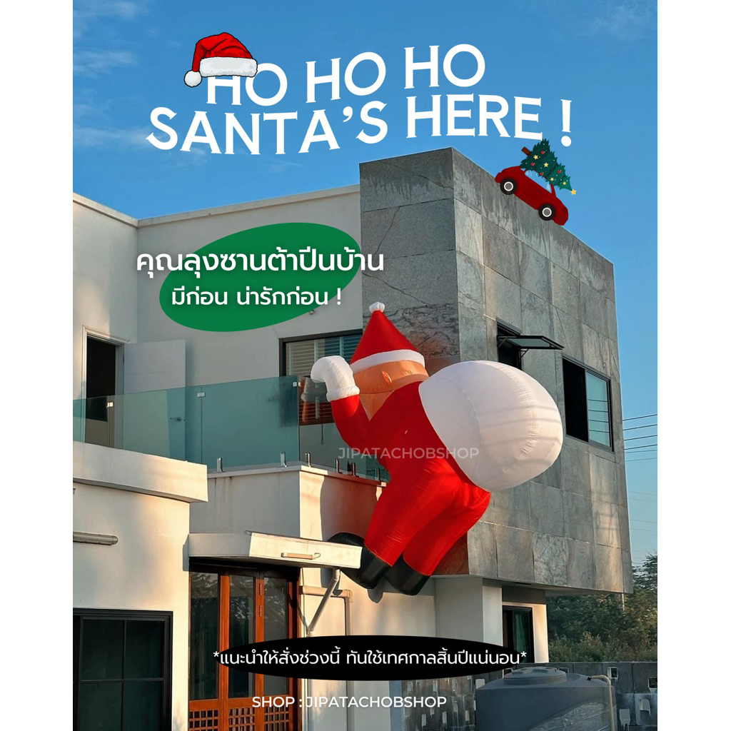 (พร้อมส่ง q 2 เมตร )🎅🏻 Santa ลุงซานต้า ซานต้าเป่าลม ซานต้าคลอส ตกแต่งคริสมาสต์ ซานต้า ตุ๊กตาเป่าลม ต