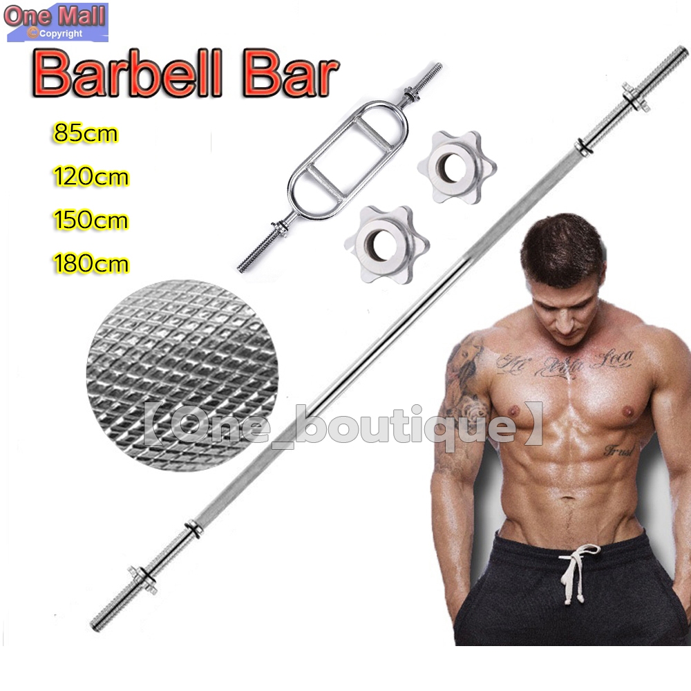 Power-Up Barbell แกนดัมเบลยาว 34 cm แกนบาร์เบล ยาว 120/150/180 cm ขนาดแกน 1 นิ้ว เหล็กตัน ดัมเบล Dumbbells