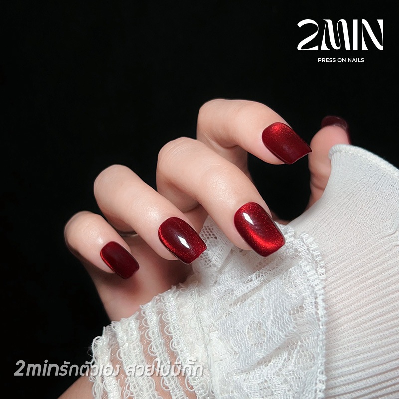 สุดฮิต พร้อมส่งไทย เล็บปลอม เล็บปลอมเจลแท้ 100% สีลูกแก้ว เล็บเจล 2MIN เล็บ สีแดงเข้มสุดหรู เล็บเจลแท้ 100%