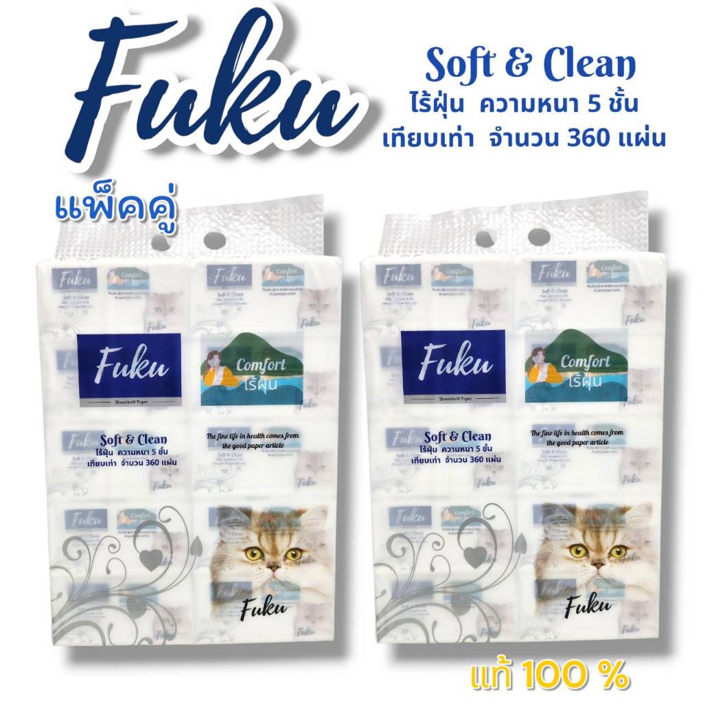 ทิชชู่ FUKU แพ็คคู้ หนา หนานุ่ม ซับน้ำดี ( 2 แพ็ค)