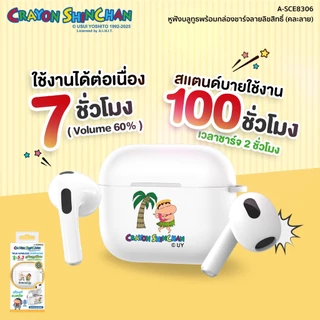 Shinchan Earphone หูฟังบลูทูธ เสียงดี ไมค์ชัด แบตอึด ใช้งานได้ 7 ชม. ลายลิขสิทธิ์แท้ชินจัง รุ่น A-SCE8306 ประกัน 1 ปี