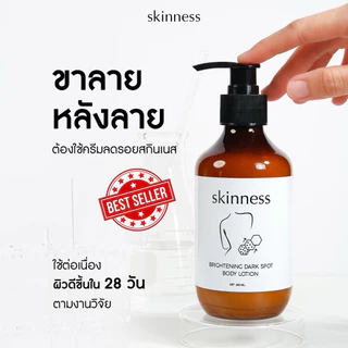 [พร้อมส่งทุกวัน] skinness brightening dark spot body lotion | ครีมลดรอยผิวกายฝาดำ