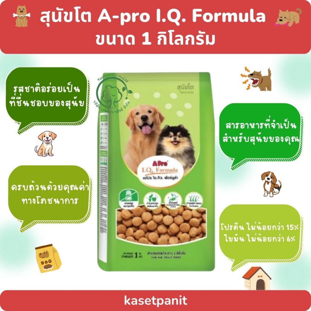 สุนัขโต เอโปร A-Pro IQ Formula (1 kg)