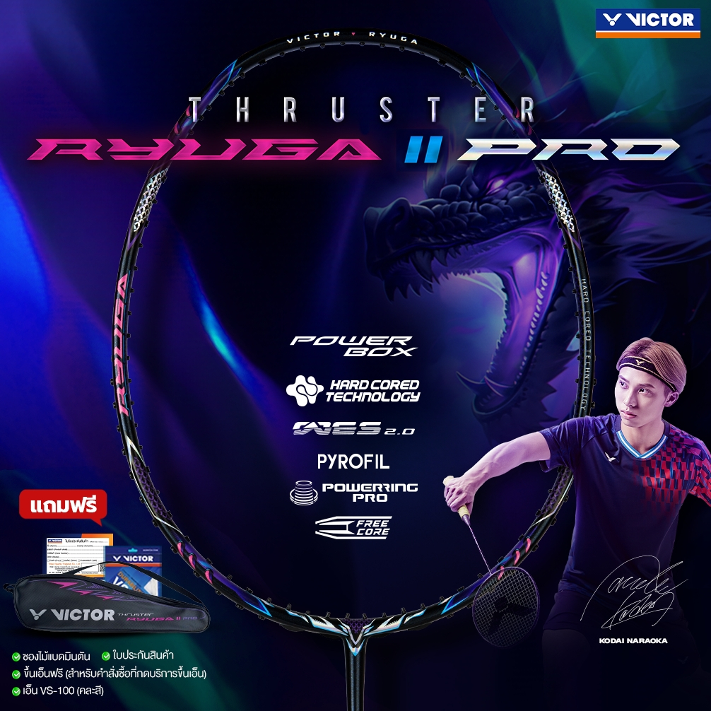 VICTOR ไม้แบดมินตัน รุ่น TK-RYUGA II PRO แถม เอ็นVS-100 + ซอง (โปรดอ่านรายละเอียดก่อนสั่ง)