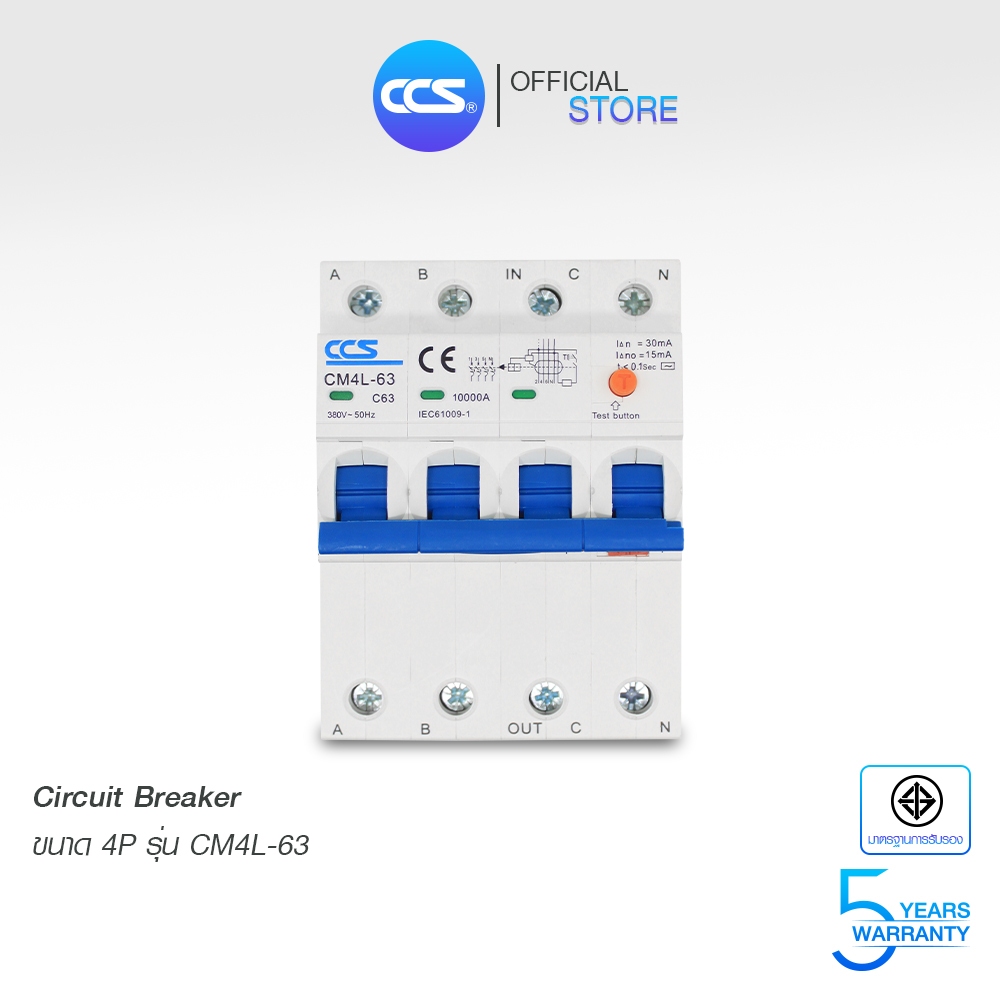 เมนเบรกเกอร์ กันดูด Circuit Breaker รุ่น CM4L-63 4P ขนาด 16A-63A RCBO แบรนด์ CCS (รับประกัน 5 ปี)