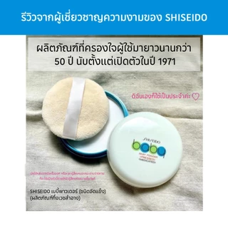 SHISEIDO เบบี้ พาวเดอร์ เพรสส์ (50 กรัม) [By SHISEIDO JAPAN Group Store]
