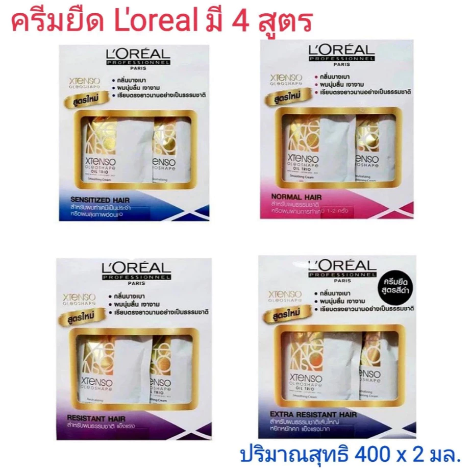 Loreal xtenso oleoshape ใหญ่ ครีมยืดผม ถาวร ลอรีอัล หรือ ดัดดิจิตอล ลอรีอัล โอลีโอเชฟ (400ml×2)