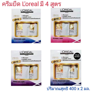 Loreal xtenso oleoshape ใหญ่ ครีมยืดผม ถาวร ลอรีอัล หรือ ดัดดิจิตอล ลอรีอัล โอลีโอเชฟ (400ml×2)