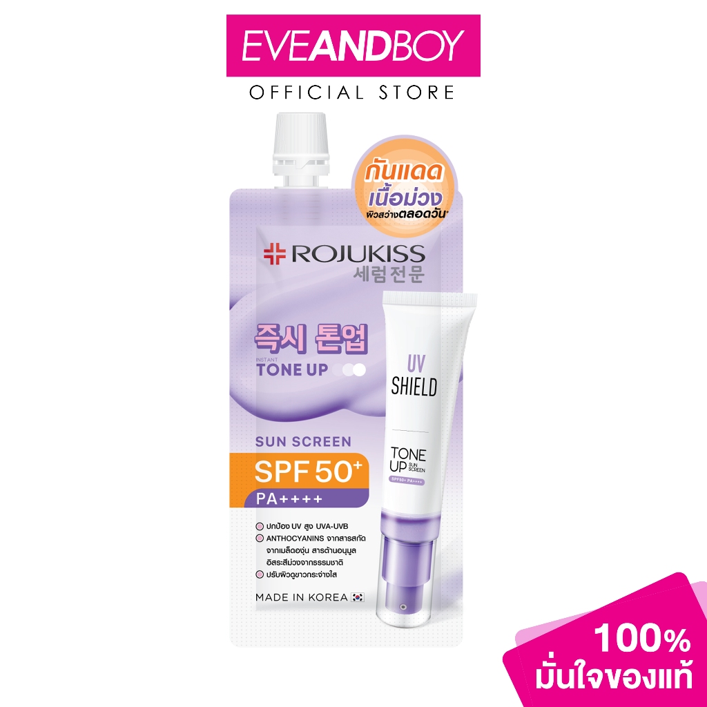 Rojukiss - UV Shield Tone Up Sunscreen SPF50+ PA++++ (6g) โรจูคิส ยูวี ชิลด์ โทน อัพ ซันสกรีน เอสพีเอฟ50+พีเอ++++ 6กรัม