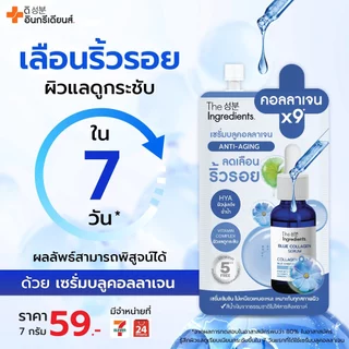 เซรั่มบลูคอลลาเจนThe Ingredients_Anti-Agine Blue Collagen Serum_7g x6 1กล่อง 6ซอง