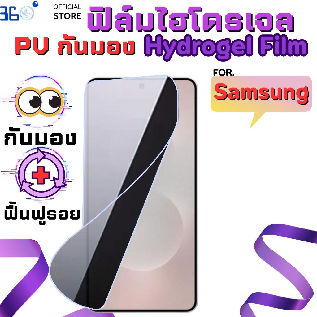 PV Hydrogel ฟิล์มไฮโดรเจลกันมอง For Samsung a07 a17 a06 a05s a56 a16 a15 a12 a35