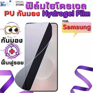 [🇰🇷360°] ฟิล์มกันมอง ไฮโดรเจล Samsung a08 a18 a07 a17 a06 a05s a56 a16 a15 a12 a35 a22 a05