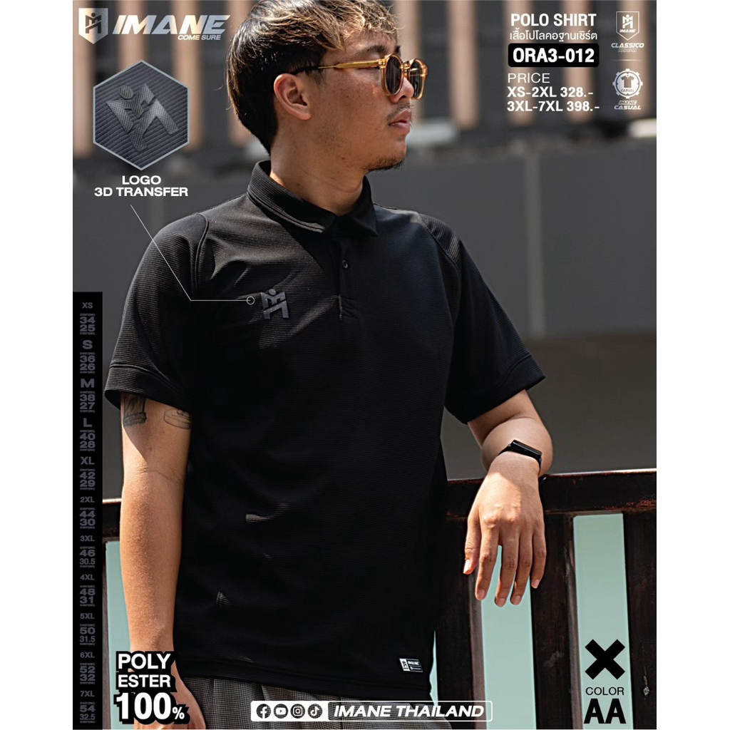เสื้อโปโล คอฐานเชิร์ต IMANE รุ่น POLO SHIRT ORA3-012