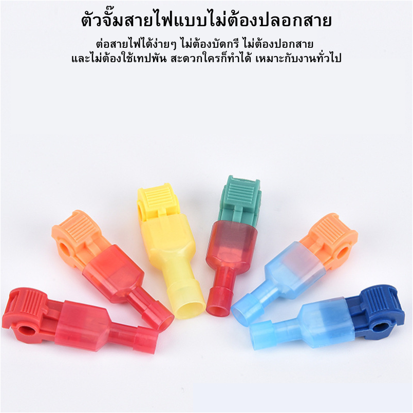 ตัวจั๊มสายไฟแบบไม่ต้องปลอกสาย (10 ชุด)