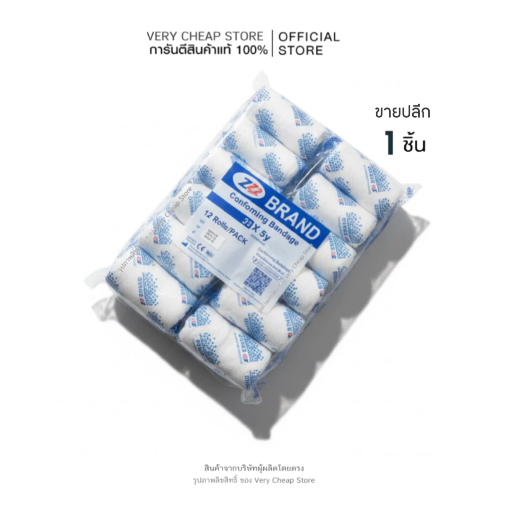 (ขายปลีก ม้วน)Conforming Bandage 5Yardsผ้าก๊อซแบบม้วน ผ้าก๊อซพันแขน ผ้าก๊อซยืดพันแขน ขา