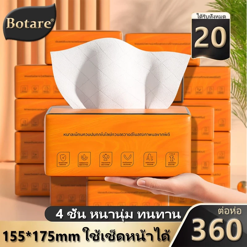 【20 ห่อ】 Botare กระดาษเช็ดหน้าแบบซอง อัลตร้านุ่ม เบาะอากาศ คอมฟอร์ท 4 ชั้น หนานุ่ม ซับดี 360 แผ่น แพ็คใหญ่ ประหยัดสุด