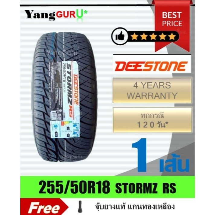 ยางรถยนต์ 255/50R18 DEESTONE ดีสโตน รุ่น STORMZ RS ยางรถเก๋ง, SUV ขอบ18 (จำนวน 1เส้น)(ยางผลิตปี 2025